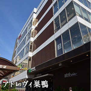 アトレヴィ巣鴨