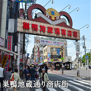 巣鴨地蔵通り商店街